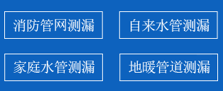 吴兴区暗管漏水检测